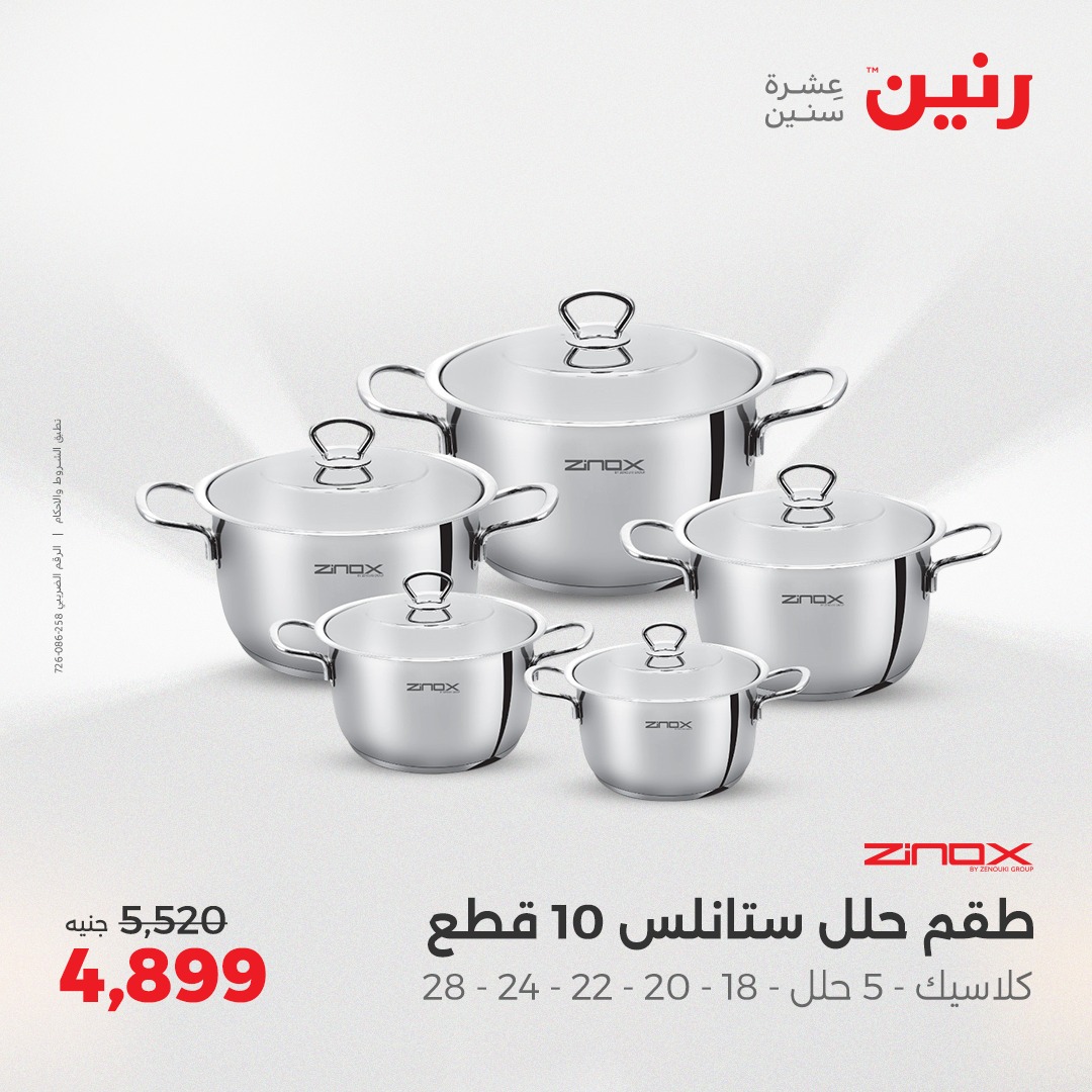 raneen offers from 1aug to 2aug 2025 عروض رنين من 1 أغسطس حتى 2 أغسطس 2025 صفحة رقم 3